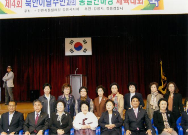 2013 북한 이탈주민과 통일한마당 체육대회(강릉시지회)