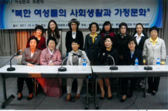 북한여성 사회생활과 가정문화 토론회 2011.10.06