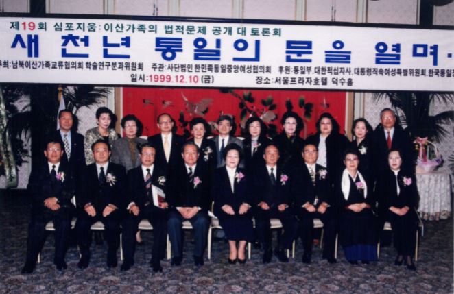 이산가족 법적문제 공개대토론회 주관 1999.12.10