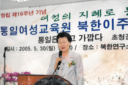 12-2005.05.30.북한연구소-이화여대-총장-장상-축사.png