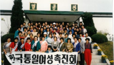한국통일촉진여성대회-1990.7.25..JPG