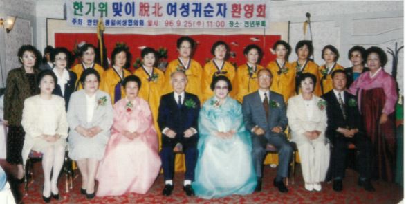 탈북여성 귀순자 환영회 1996.09.25