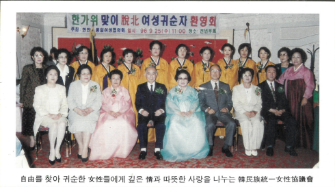 한가위맞이 탈북 여성귀순자 환영회 1996.09.25