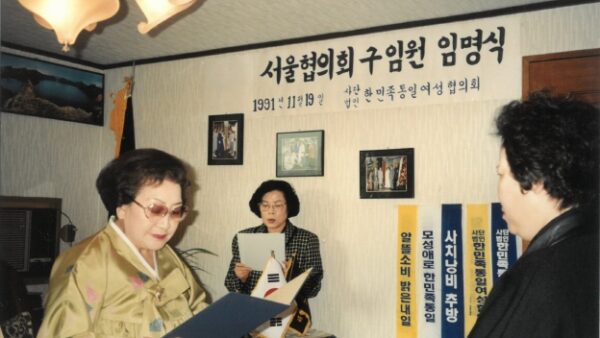 서울협의회 산하 구지회 임원 임명식 1991.11.19