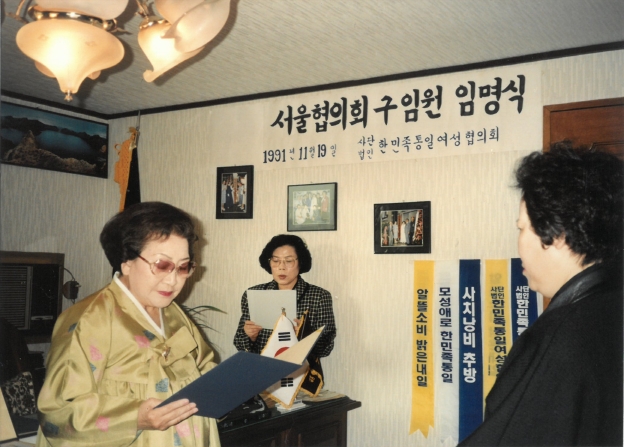 서울협의회 산하 구지회 임원 임명식 1991.11.19