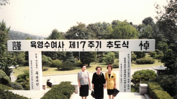 육영수여사 제7주기 추모식 1991.08.14